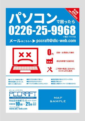 Simple (kakinuma_tsutomu)さんのパソコンショップ（修理・サポート中心）のチラシへの提案