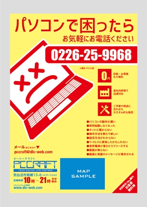 Simple (kakinuma_tsutomu)さんのパソコンショップ（修理・サポート中心）のチラシへの提案
