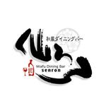 saiga 005 (saiga005)さんの和風ダイニングバー『仙ろん』のロゴへの提案