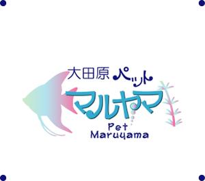 デザイン工房　初咲 (hatsuzaki)さんの「大田原ペットマルヤマ」のロゴ作成への提案