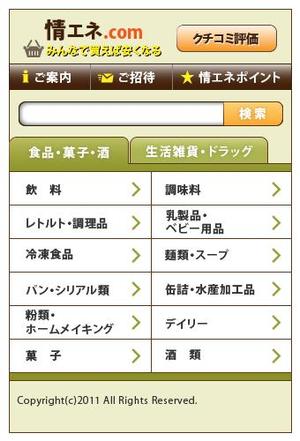 さんのスマートフォン向けWEBサイトTOPページデザイン製作への提案