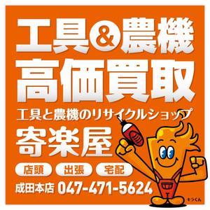 DETAIL (tmyk_graphic)さんの工具のリサイクルショップ「寄楽屋」の看板デザインへの提案