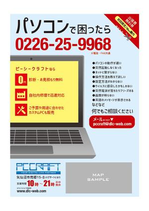 Simple (kakinuma_tsutomu)さんのパソコンショップ（修理・サポート中心）のチラシへの提案