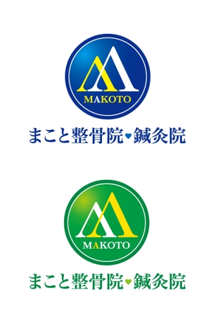 M-Masatoさんの「まこと整骨院・鍼灸院」のロゴ作成への提案