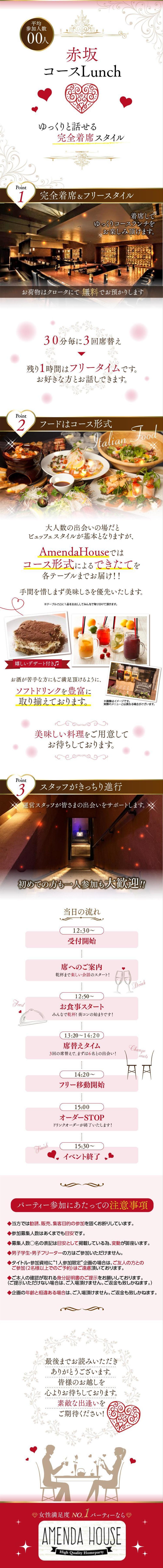 街コンサイトのイベントページ