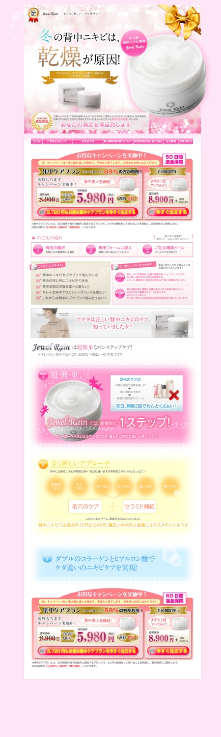 sachi_design (sachi_cororo)さんの化粧品のランディングページ作成(コーディングなし)への提案