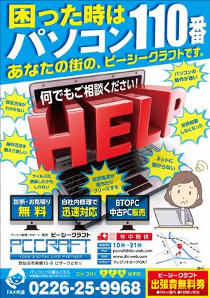 Y.design (yamashita-design)さんのパソコンショップ（修理・サポート中心）のチラシへの提案