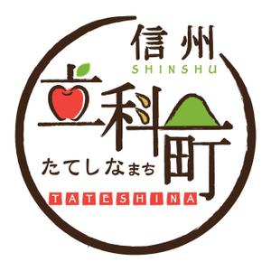 wakameさんの「信州立科町ブランド」のロゴの作成への提案