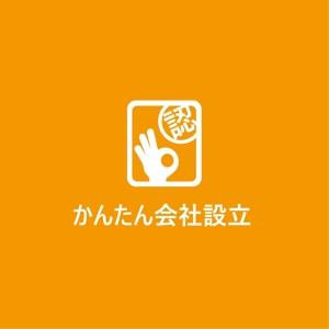 satorihiraitaさんのサイト「かんたん会社設立」のロゴへの提案
