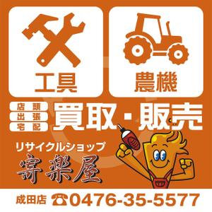 pah98 ()さんの工具のリサイクルショップ「寄楽屋」の看板デザインへの提案