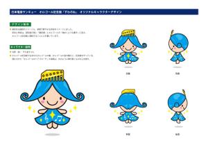 iatom ()さんの日本電産サンキョーオルゴール記念館「すわのね」オリジナルキャラクターデザインへの提案