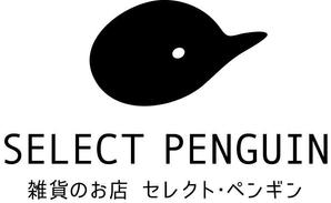 なるなる (gno-solution)さんの雑貨・ファッションサイト「セレクト・ペンギン」のロゴデザインへの提案