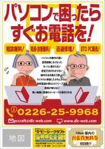 WebDesignで商売繁盛応援隊！ (goro246)さんのパソコンショップ（修理・サポート中心）のチラシへの提案