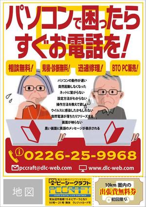 WebDesignで商売繁盛応援隊！ (goro246)さんのパソコンショップ（修理・サポート中心）のチラシへの提案