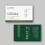 DONGRIN (DONGRIN_GRAPHICS)さんの旅館「かしわや本店」の名刺デザインへの提案
