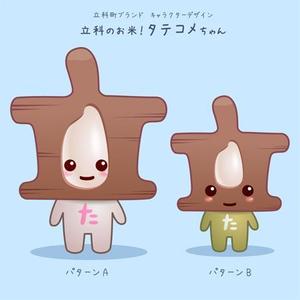 あきはらひかる (AkiharaHikaru)さんの立科町ブランド　キャラクターデザイン募集への提案