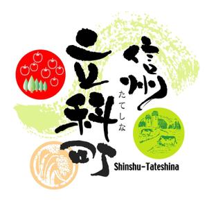 saiga 005 (saiga005)さんの「信州立科町ブランド」のロゴの作成への提案