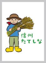 chikuwaさんの立科町ブランド　キャラクターデザイン募集への提案