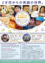 nakayama1 (nakayama1)さんの2歳児からの英語、世界。インターナショナルスクール、A4チラシ印刷への提案