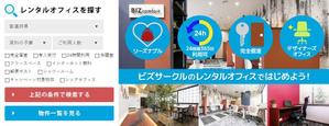 karonry (karonry)さんのレンタルオフィスサイトTOPのコンセプトデザイン新規作成依頼への提案