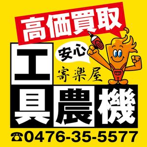 HMkobo (HMkobo)さんの工具のリサイクルショップ「寄楽屋」の看板デザインへの提案
