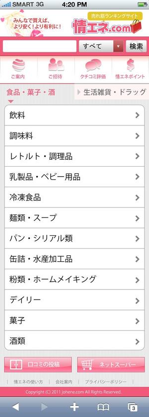 YOSSIE (yossie)さんのスマートフォン向けWEBサイトTOPページデザイン製作への提案