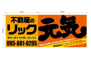 maru-design (maru-design)さんの地域密着不動産「リック」の看板と「元気」の看板への提案