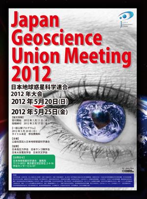 Big moon design (big-moon)さんの日本地球惑星科学連合2012年大会ポスターデザイン募集への提案