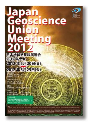 Big moon design (big-moon)さんの日本地球惑星科学連合2012年大会ポスターデザイン募集への提案