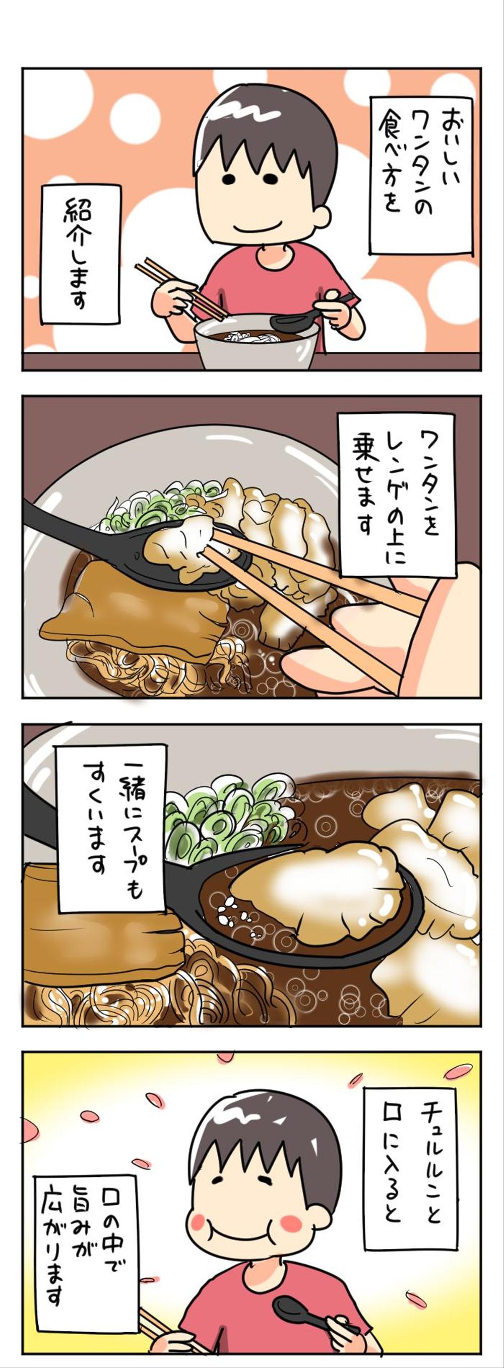 ワンタン.png