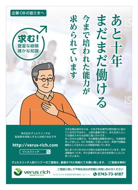 Jd15さんの事例 実績 提案 大手企業を定年退職した方々へ向けたチラシ 先に提案させて頂いた クラウドソーシング ランサーズ