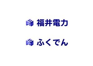 ITG (free_001)さんの新電力会社『福井電力』のロゴを募集します。への提案