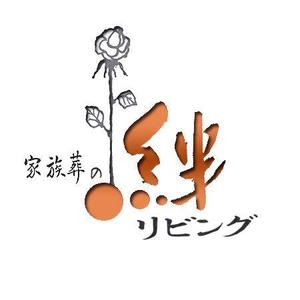 デザイン静 (hudemoji001)さんの家族葬専用会館「家族葬の絆リビング」のロゴへの提案