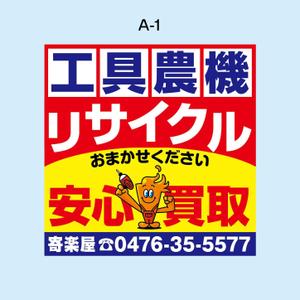 K-Design (kurohigekun)さんの工具のリサイクルショップ「寄楽屋」の看板デザインへの提案