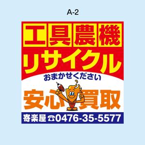 K-Design (kurohigekun)さんの工具のリサイクルショップ「寄楽屋」の看板デザインへの提案