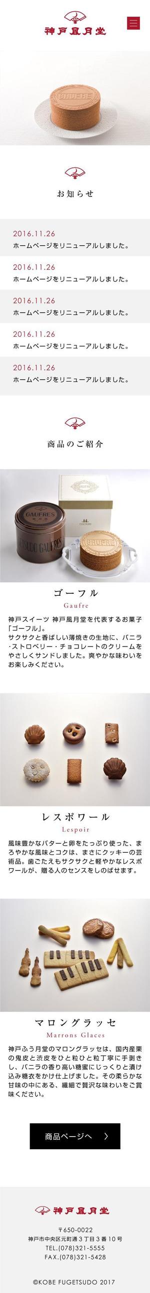 MIU (Castlevania)さんの老舗スイーツ販売会社「神戸風月堂」公式サイト　リニューアル　トップページデザインへの提案