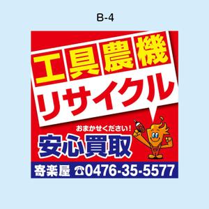 K-Design (kurohigekun)さんの工具のリサイクルショップ「寄楽屋」の看板デザインへの提案