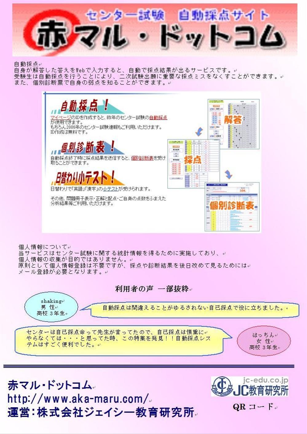 センター試験速報サイトの高校生向けポスター制作