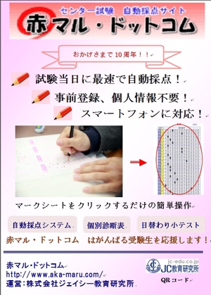 けい (kei0110)さんのセンター試験速報サイトの高校生向けポスター制作への提案