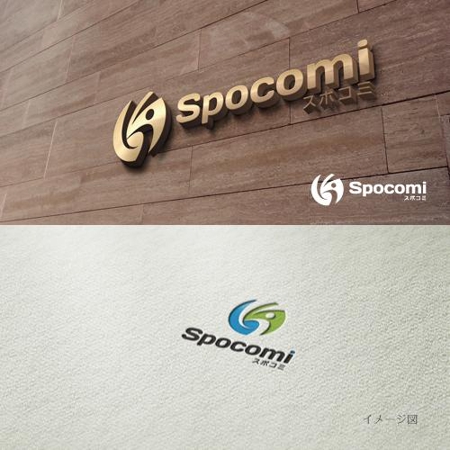 coco design (tomotin)さんの会員制スポーツサービス運営「Spocomi（スポコミ）」の会社ロゴ　商標登録予定なしへの提案