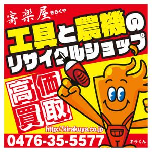 gd_wish (gd_wish)さんの工具のリサイクルショップ「寄楽屋」の看板デザインへの提案