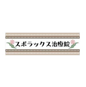 アスパ ()さんのスポーツマッサージ治療院のロゴ制作への提案