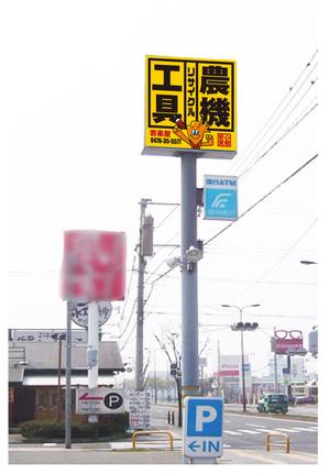FLY HALF design (Arai_m)さんの工具のリサイクルショップ「寄楽屋」の看板デザインへの提案