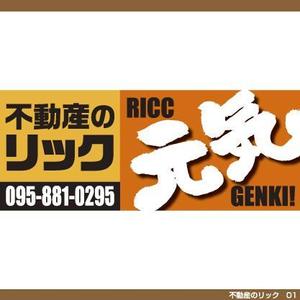 tori_D (toriyabe)さんの地域密着不動産「リック」の看板と「元気」の看板への提案