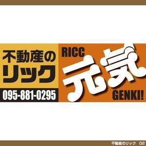 tori_D (toriyabe)さんの地域密着不動産「リック」の看板と「元気」の看板への提案