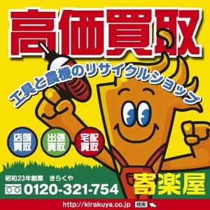 tori_D (toriyabe)さんの工具のリサイクルショップ「寄楽屋」の看板デザインへの提案