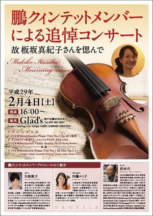 8DESIGN (hachi-design)さんのトリオコンサートのチラシへの提案