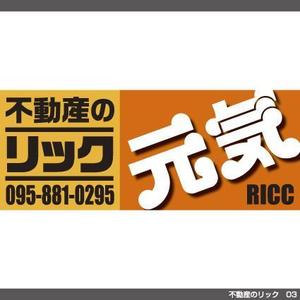 tori_D (toriyabe)さんの地域密着不動産「リック」の看板と「元気」の看板への提案