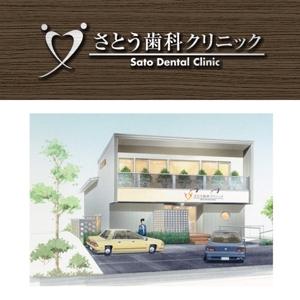 T.yuki (yukikooo_0420)さんの歯科医院「さとう歯科クリニック」のロゴへの提案