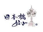 楽墨庵 (laksmi-an)さんの高級呉服卸問屋 丸上のオリジナルブランド「日本橋好み」のロゴへの提案